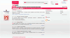Desktop Screenshot of interparts.ru