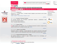 Tablet Screenshot of interparts.ru